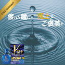 【第2類医薬品】【送料無料】【国内正規品】 Vロートプレミアム 15ml ロート製薬 目薬 眼精疲労 ドライアイ かすみ目に スマホ パソコンの疲れ目対策 ブル...