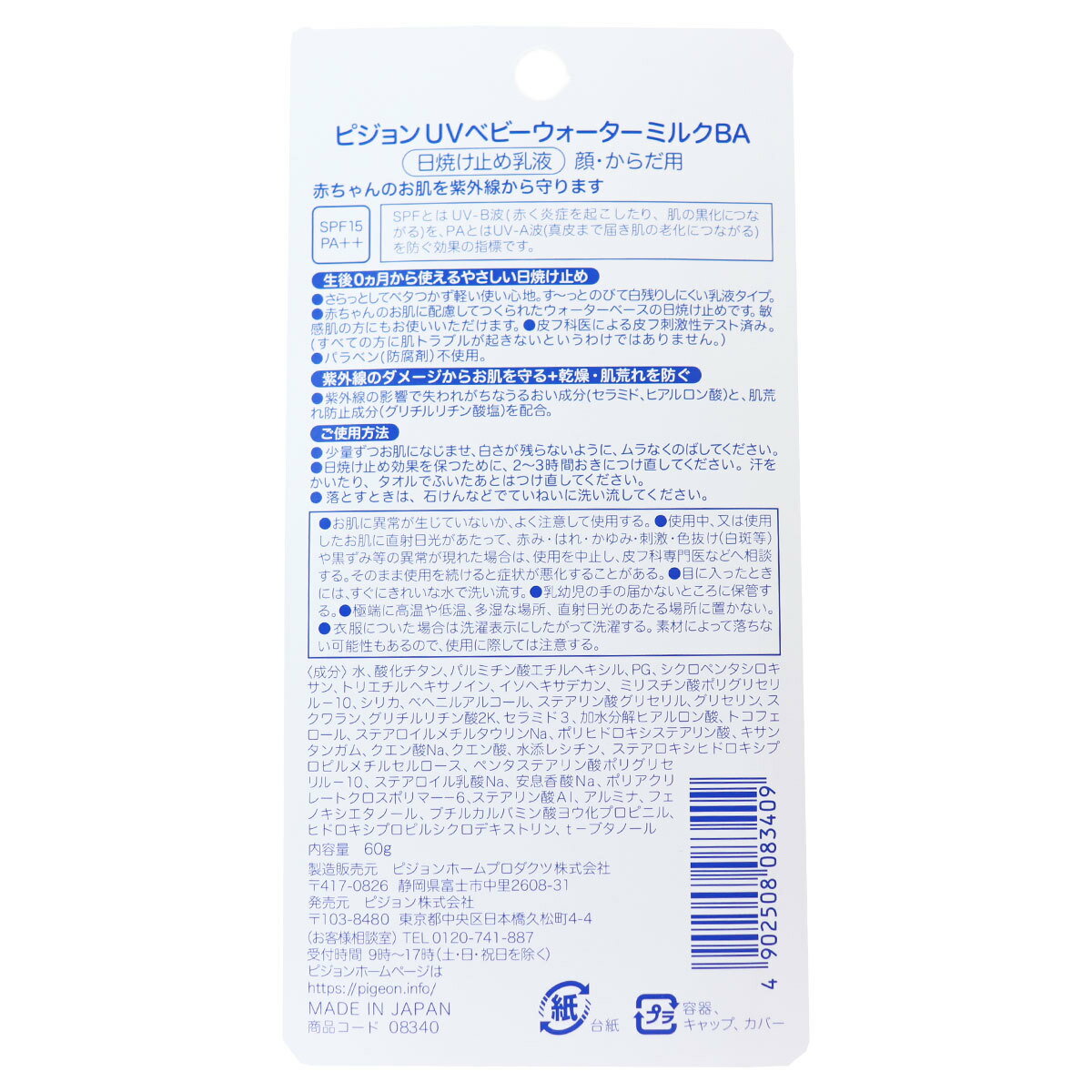 送料無料ピジョンUVベビーウォーターミルクSPF1560g
