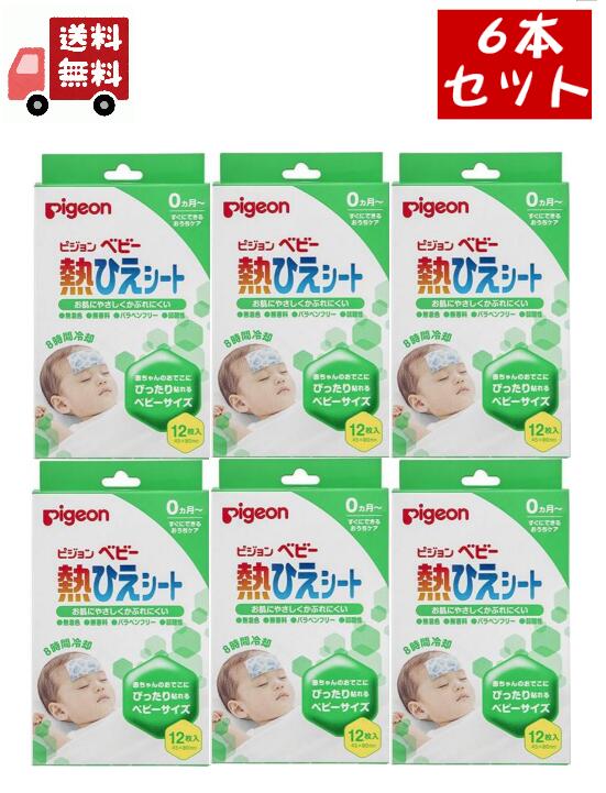 【マラソン限定★ポイント最大P44.5倍】送料無料 6個セット ピジョン 熱ひえシート (ベビー用冷却シート) 12枚入×6個セット 【代引不可】