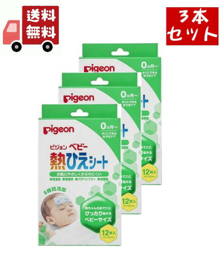【お買い物マラソン限定★ポイント最大P47倍】送料無料 3個セット ピジョン 熱ひえシート (ベビー用冷却シート) 12枚入×3個セット 【代引不可】 【お買い物マラソン限定★ポイント最大P47倍】送料無料 3個セット ピジョン 熱ひえシート (ベビー用冷却シート) 12枚入×3個セット 【代引不可】