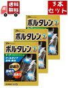 送料無料 3個セット 【第2類医薬品】 ボルタレンEXテープ 21枚 外用薬 肩こり 腰痛 筋肉痛 医薬品 【あす楽対応】