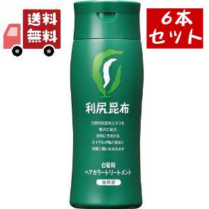 全商品2%offクーポン+P最大42倍送料無料 6個セット 白髪用　利尻ヘアカラー　トリートメント　ブラック　200g