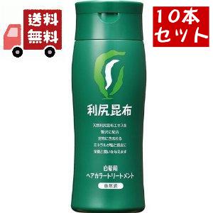 全商品2%offクーポン+P最大42倍送料無料 10個セット 白髪用　利尻ヘアカラー　トリートメント　ブラック　200g