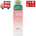 送料無料 24個セット MINON(ミノン) アミノモイスト モイストチャージ ミルク 100g保湿乳液