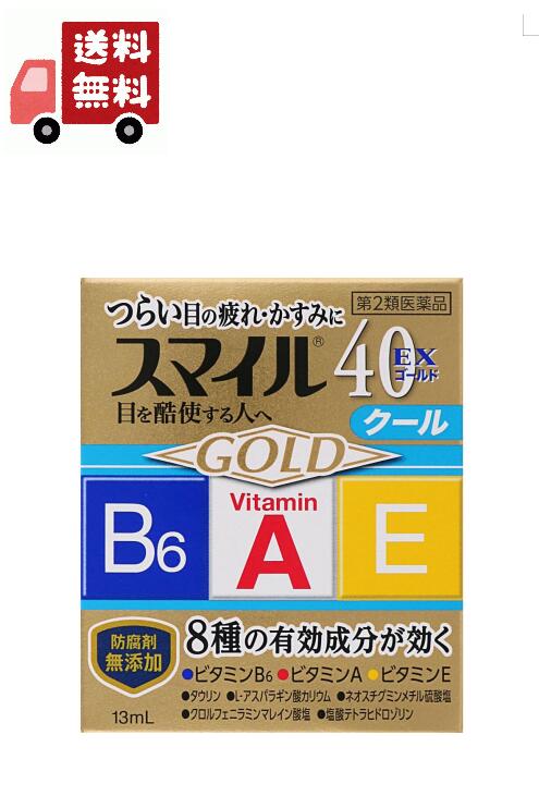 送料無料 (第2類医薬品)スマイル40EX ゴールド ( 13ml )【4903301017035】 【代引不可】