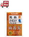 送料無料 【第2類医薬品】ツムラ漢方 麻黄湯 エキス顆粒 8包 【代引不可】