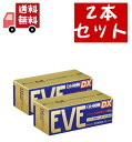 【お買い物マラソン限定★ポイント最大P47倍】送料無料 2個セット イブクイック 頭痛薬DX(セルフメディケーション税制対象)(60錠入)