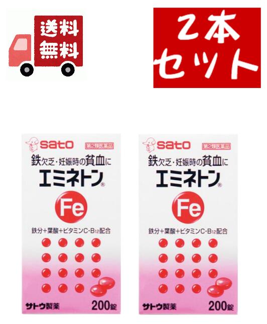 【楽天スーパーSALE★ポイント最大P46倍】送料無料 2個セット【第2類医薬品】佐藤製薬エ ミネトン(200錠入)【貧血・造血薬】