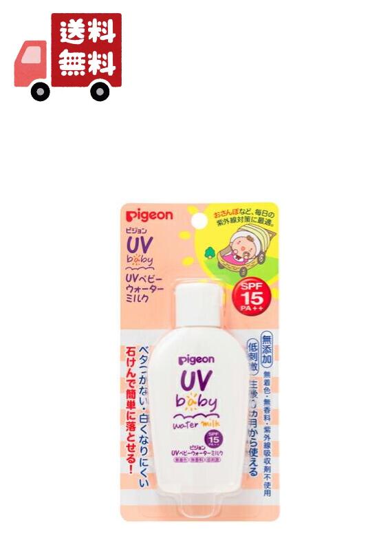 送料無料ピジョンUVベビーウォーターミルクSPF1560g