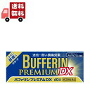 送料無料 【第(2)類医薬品】 バファリン プレミアム DX (60錠) 速効、高い鎮痛効果【第(2)類医薬品】 バファリン プレミアム DX (60錠) 速効、高い鎮痛効果