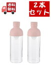 送料無料 2個セット HARIO(ハリオ) フィルターインボトル 水出し茶ボトル 茶こし付き 300ml 耐熱ガラス製 スモーキーピンク