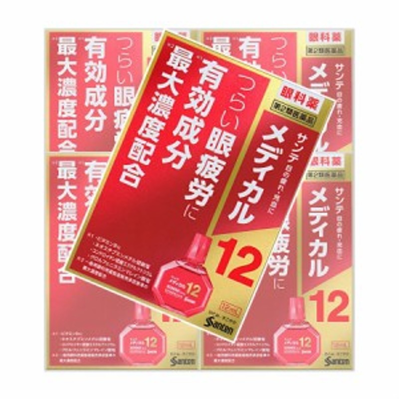 14時まで確定注文当日発送 目の疲れ 結膜充血 目のかすみ 目やにの多いときなど 送料無料 12ml 10個セット 最新作の 目薬 サンテメディカル12 参天製薬 14時まで確定注文当日発送 目の疲れ 結膜充血 目のかすみ 目やにの多いときなど 送料無料 12ml 10個セット 最新作の 目薬 サンテメディカル12 参天製薬