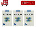 送料無料 3個セット【第(2)類医薬品】ネオシーダー キングサイズ 【 せき・たん・のどの薬/吸煙し、せきを鎮め痰を出やすくする薬】20本入
