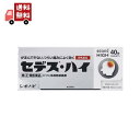 【お買い物マラソン限定★ポイント最大P47倍】送料無料【指定第2類医薬品】セデス・ハイ(セルフメディケーション税制対象)(40錠)