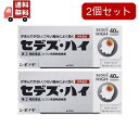 【お買い物マラソン限定★ポイント最大P47倍】送料無料 2個セット【指定第2類医薬品】セデス・ハイ(セルフメディケーション税制対象)(40錠)