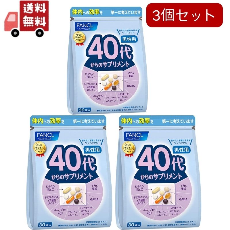 【送料無料】3個セットファンケル 40代からのサプリメント 男性用(7粒*30袋入)