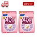 【送料無料】2個セットファンケル 40代からのサプリメント 女性用(7粒*30袋入)【代引不可】