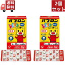 送料無料 2個セット【第2類医薬品】パブロンキッズ かぜ錠(セルフメディケーション税制対象)(40錠)【パブロン】