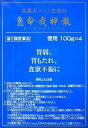 【お買い物マラソン限定★ポイント最大P46倍】送料無料 3個セット【第2類医薬品】恵命我神散 けいめいがしんさん 散剤 徳用 100g×4 ×3個セット スプーン付き 3