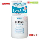 送料無料 3個セット 資生堂 UNO（ウーノ） スキンケアタンク（しっとり） 保湿液 160ml メンズ化粧品 男性化粧品