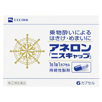 送料無料3個セット【メール便発送!】アネロンニスキャップ6カプセルtimes;3個セット【エスエス製薬】