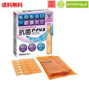 送料無料 【第2類医薬品】抗菌アイリス 使いきり 18本 【大正製薬】液剤 【代引不可】