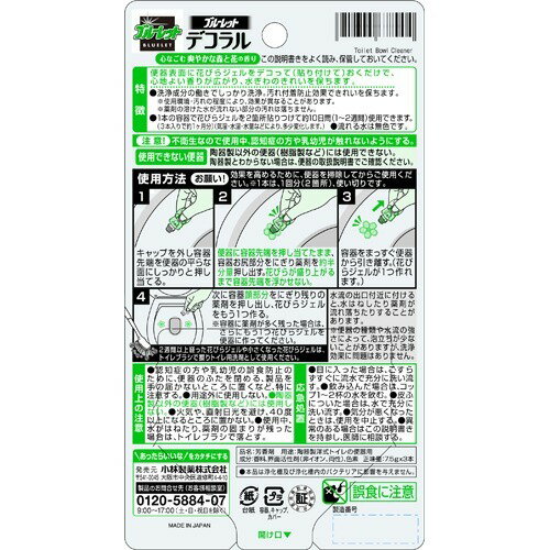 送料無料 ブルーレット デコラル 爽やかな森と花の香り(7.5g*3本入) トイレ便器の内側 香りと汚れ着付防止の花びらジェル 約30日分【代引不可】 2