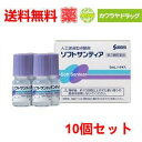 送料無料 10個セット【第3類医薬品】参天製薬 人口涙液型点眼剤 ソフトサンティア 5ml×4本 ×10個セット