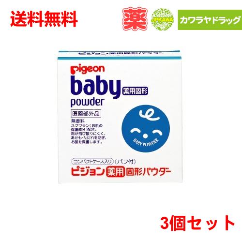 商品区分：医薬部外品 【ピジョン　薬用固形パウダーの商品詳細】 ●粉が飛び散りにくい固形パウダーです。 ●お肌をサラサラにして、あせもを防ぎます。 ●きめ細かなタルクと球状サラサラパウダーがデリケートなお肌をやさしく保護します。 ●スクワラン(お肌の保護成分)配合。 ●使いやすいコンパクト容器付きで、携帯にも便利。 ●皮ふアレルギーテスト済。(すべての方にアレルギーが起きないというわけではありません。) ●無香料 【販売名】ピジョン&nbsp;薬用固形パウダーJ 【ご使用方法】 ・お風呂あがりや、おむつ・肌着の取り替え時に、お肌をよくふき、清潔なパフでおつけください。 ・パウダーとパフは上半身用と下半身用に区別してお使いになると衛生的です。 【効能】 あせも、ただれ、おむつかぶれ、股ずれ 【注意】 ・傷やはれもの、湿しん等異常のある部位には使わないでください。 ・使用中、又は使用後日光に当たって、赤み、はれ、かゆみ、刺激等の異常があらわれた時は、ご使用をおやめください。そのまま使用を続けますと悪化することがありますので、皮フ科専門医等へのご相談をおすすめします。 ・ご使用後はふたをきちんとしめてください。 ・乳幼児の手の届かないところに保管してください。 【原産国】 日本 【発売元、製造元、輸入元又は販売元】 ピジョン 予告なく成分・パッケージが変更になることがございます。予めご了承ください。 リニューアルに伴い、パッケージ・内容等予告なく変更する場合がございます。予めご了承ください。 ピジョン 103-8480&nbsp;東京都中央区日本橋久松町4番4号 0120-741-887