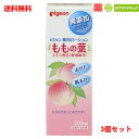 送料無料 3個セット ピジョン 薬用ローション ももの葉エキス配合 (200ml)×3個セット【医薬部外品】