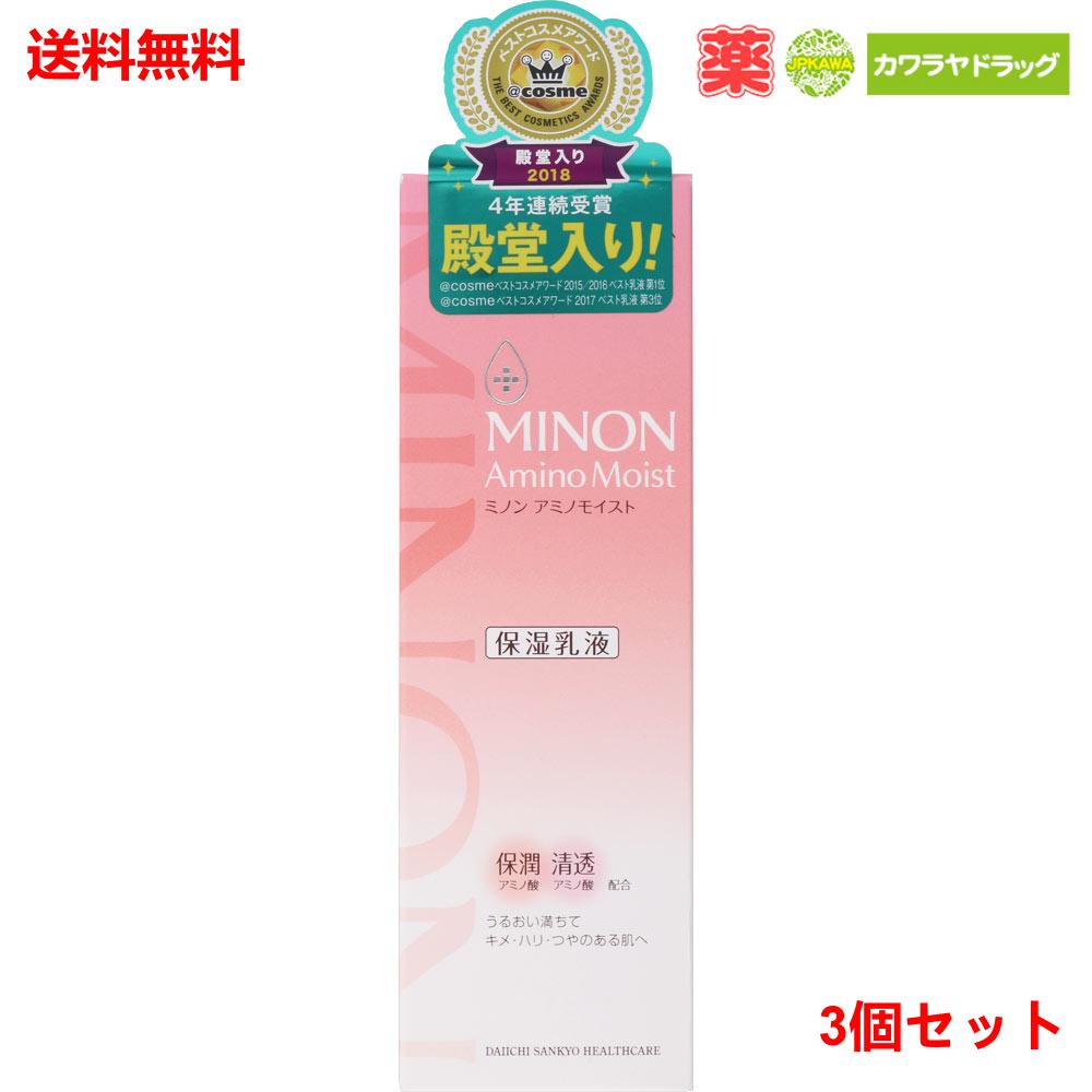 送料無料 3個セット ミノン アミノモイスト モイストチャージ ミルク 100g保湿乳液