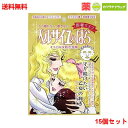 送料無料 15個セット ベルサイユのばら オスカル＆ロザリー・ラ・モリエール 密着マスク 【代引不可】