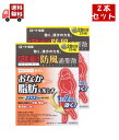 送料無料 2個セット 第2類医薬品 和漢箋 新・ロート防風通聖散錠T(224錠) 2個セット