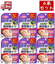 【お買い物マラソン限定★ポイント最大P47倍】送料無料 6個セット ナイトミン 鼻呼吸テープ 強粘着タイプ 21枚入り×6個セット 【代引不可】