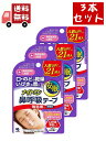 【お買い物マラソン限定★ポイント最大P47倍】送料無料 3個セット ナイトミン 鼻呼吸テープ 強粘着タイプ 21枚入り×3個セット 【代引不可】