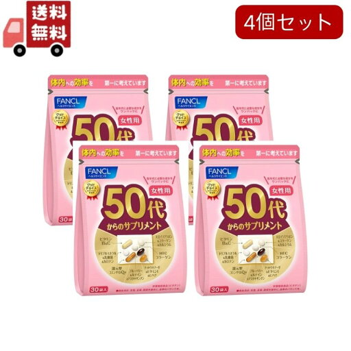 送料無料 4個セット ファンケル 50代からのサプリメント 女性用(7粒*30袋入) 送料無料 4個セット ファンケル 50代からのサプリメント 女性用(7粒*30袋入)