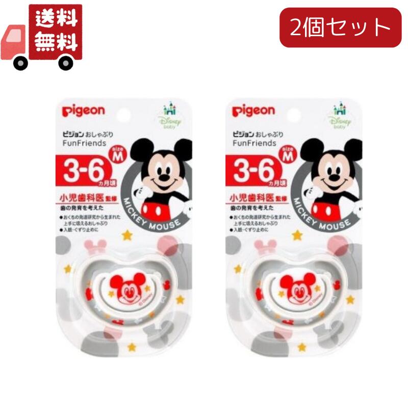 送料無料 2個セット おしゃぶりFunFriends 3-6ヵ月 M ミッキー柄