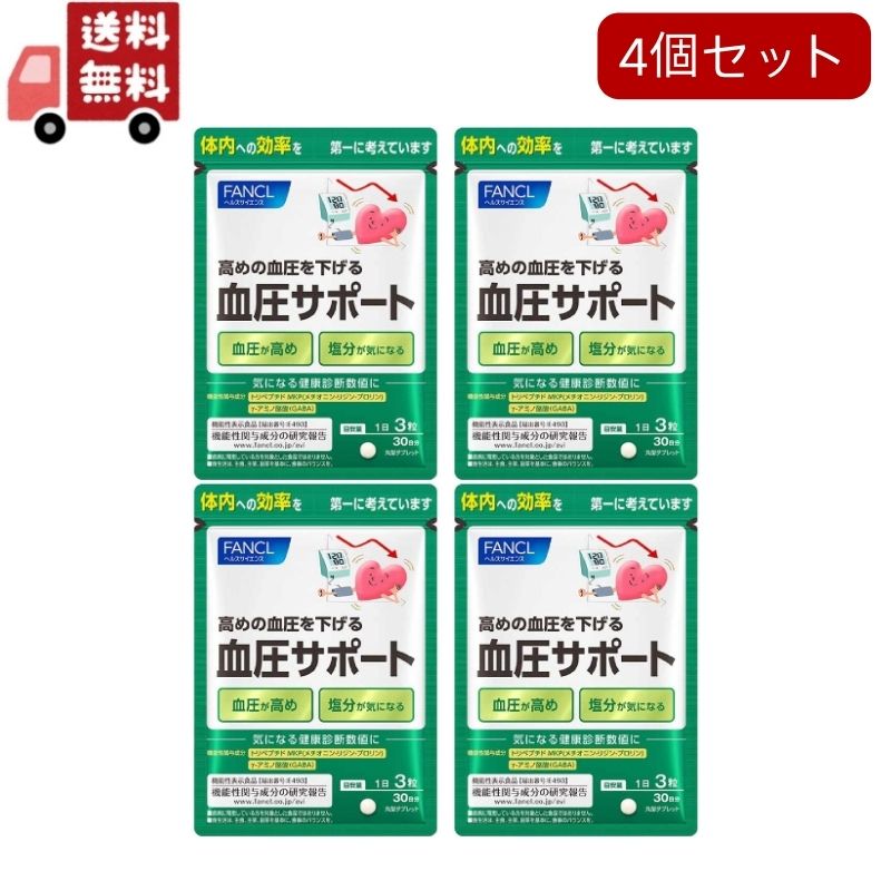 【商品説明】 4年連続　血圧対策シリーズサプリメント市場　売上NO.1 ※2017年～2020年売上金額 出典：「H・Bフーズマーケティング便覧2019～2022&nbsp;機能志向食品編」 ＜高血圧予防カテゴリー内シリーズサプリメントブラ...