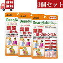 送料無料 3個セット ディアナチュラ スタイル 葉酸×鉄・カルシウム (60日分) 120粒入り【代引不可】