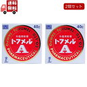 送料無料 2個セット【第2類医薬品】 トフメルA 40g 三宝製薬