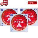送料無料 3個セット【第2類医薬品】 トフメルA 40g 三宝製薬