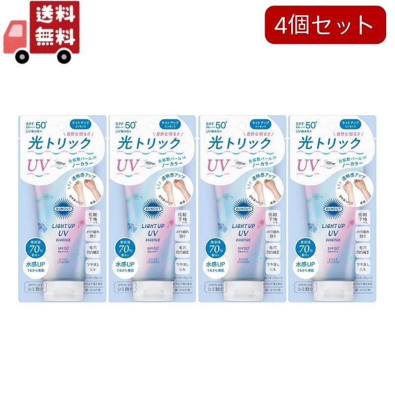 送料無料 4個セット サンカットR ライトアップUV エッセンス(80g) （沖縄・離島不可）