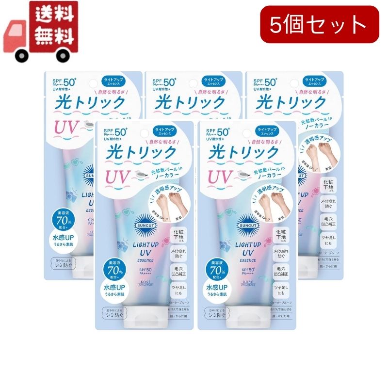 送料無料 5個セット サンカットR ライトアップUV エッセンス(80g) （沖縄・離島不可）