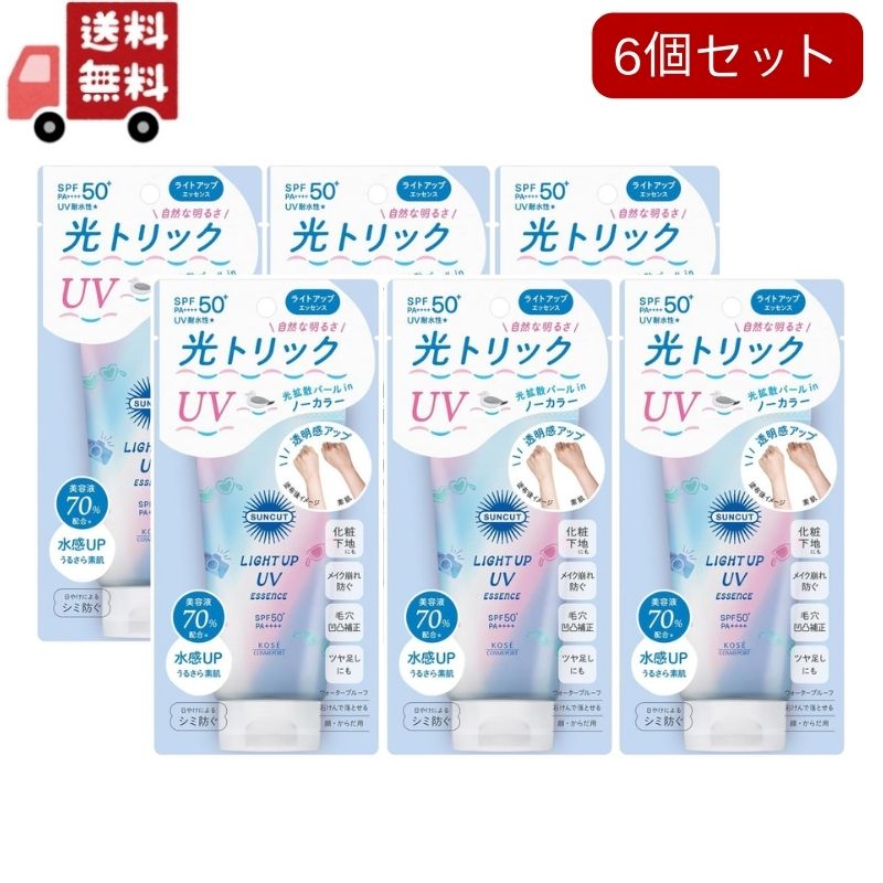 送料無料 6個セット サンカットR ライトアップUV エッセンス(80g) （沖縄・離島不可）