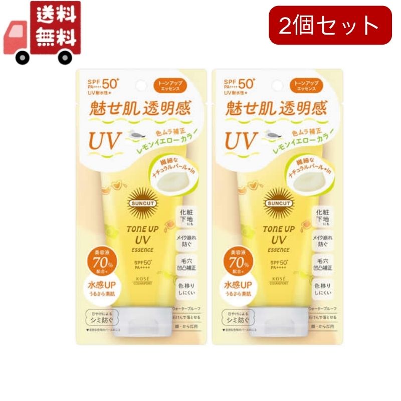 送料無料 2個セット サンカットR トーンアップUV エッセンス レモンイエロー(80g)（沖縄・離島不可）