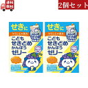 送料無料 2個セット【第2類医薬品】 こども咳止め漢方ゼリー 6包 クラシエ薬品