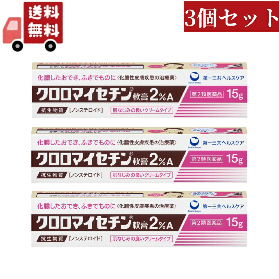 ●抗生物質クロラムフェニコールが化膿した患部を治します。 ●のびがよく，ベタつかない使い心地のよいクリーム剤です。 使用上の注意 ■してはいけないこと （守らないと現在の症状が悪化したり，副作用が起こりやすくなります） 1．次の人は使用しないで下さい 　本剤又は抗生物質によるアレルギー症状を起こしたことがある人 2．次の部位には使用しないで下さい 　目や目の周囲 3．長期連用しないで下さい ■相談すること 1．次の人は使用前に医師又は薬剤師に相談して下さい 　（1）医師の治療を受けている人 　（2）本人又は家族がアレルギー体質の人 　（3）薬によりアレルギー症状を起こしたことがある人 　（4）患部が広範囲の人 　（5）湿潤やただれのひどい人 　（6）深い傷やひどいやけどの人 2．次の場合は，直ちに使用を中止し，この文書を持って医師又は薬剤師に相談して下さい 　（1）使用後，次の症状があらわれた場合 ［関係部位：症状］ 皮ふ：発疹・発赤，かゆみ，はれ，水疱 　（2）5～6日間使用しても症状がよくならない場合 効能・効果&nbsp;化膿性皮膚疾患（とびひ，めんちょう，毛のう炎） 用法・用量&nbsp;1日1～数回，適量を患部に塗布するか，ガーゼなどにのばして貼付して下さい 用法関連注意&nbsp;1．使用法を厳守して下さい。 2．小児に使用させる場合には，保護者の指導監督のもとに使用させて下さい。 3．目に入らないように注意して下さい。万一，目に入った場合には，すぐに水又はぬるま湯で洗って下さい。なお，症状が重い場合には，眼科医の診療を受けて下さい。 4．外用にのみ使用して下さい。 成分分量&nbsp;1g中 クロラムフェニコール&nbsp;20mg(力価) 添加物&nbsp;セタノール，流動パラフィン，ラウリル硫酸ナトリウム，パラベン 保管及び取扱い上の注意 1．凍結をさけて，直射日光の当たらない湿気の少ない涼しい所に密栓して保管して下さい。 2．小児の手の届かない所に保管して下さい。 3．他の容器に入れ替えないで下さい。（誤用の原因になったり品質が変わります。） 4．使用期限を過ぎた製品は使用しないで下さい。 規格詳細&nbsp;【第2類医薬品】 発売元&nbsp;第一三共ヘルスケア株式会社 広告文責&nbsp;株式会社カワラヤ&nbsp;TEL&nbsp;06-6643-9088