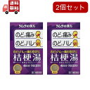 送料無料 2個セット【第2類医薬品】ツムラ漢方薬 桔梗湯エキス顆粒(8包)【代引不可】