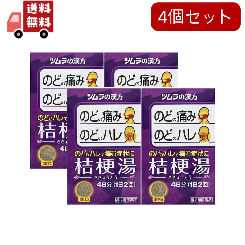 送料無料 4個セット【第2類医薬品】ツムラ漢方薬 桔梗湯エキス顆粒(8包)【代引不可】のサムネイル