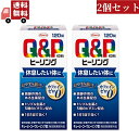 【お買い物マラソン限定★ポイント最大P47倍】送料無料 2個セット【指定医薬部外品】キューピーコーワヒーリング 120錠 Kowa 興和